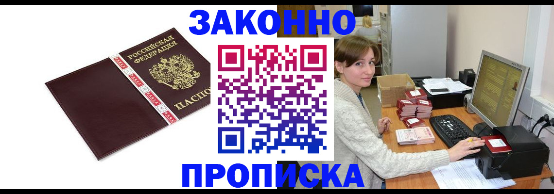 прописка штамп в Яранске