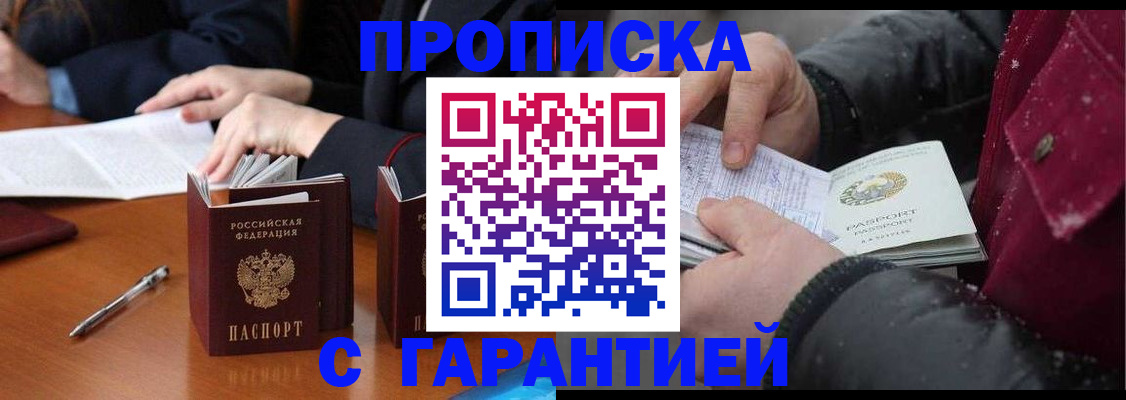 временная регистрация собственник в Яранске