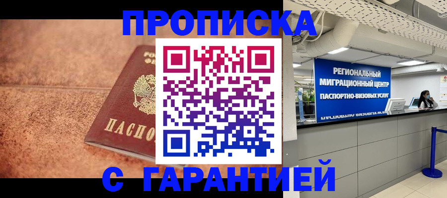 прописка ребенка в Яранске
